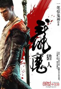 Bìa truyện Long Ma Liệp Nhân (龙魔猎人)
