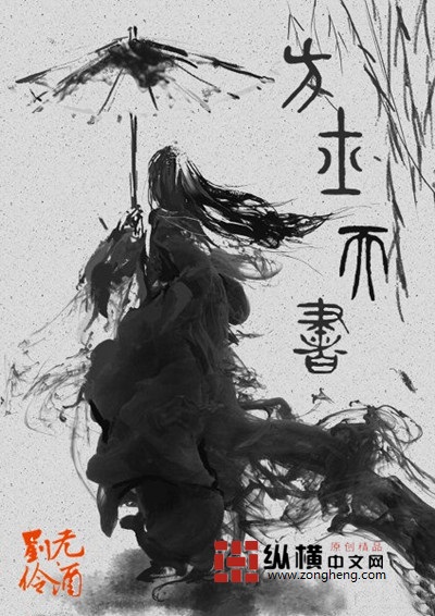 Bìa truyện Phương Sĩ Thiên Thư (方士天书)