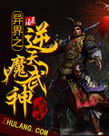 Bìa truyện Dị Giới Chi Nghịch Thiên Ma Vũ Thần (异界之逆天魔武神)