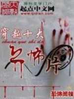 Bìa truyện Xuyên Việt Thập Đại Khủng Phố Phiến (穿越十大恐怖片)