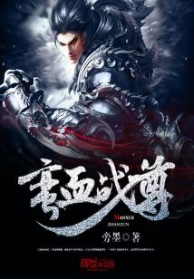 Bìa truyện Man Huyết Chiến Tôn (蛮血战尊)
