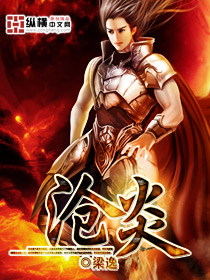 Bìa truyện Thương Viêm (沧炎)