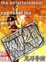 Bìa truyện Ngu Nhạc Chi Đô (娱乐之都)