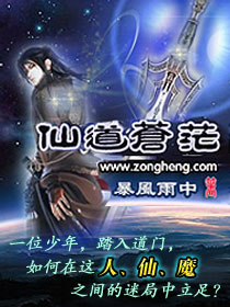 Bìa truyện Tiên Đạo Thương Mang (仙道苍茫)