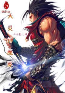 Bìa truyện Thiên Linh Thần Ma Giới (天灵神魔界)