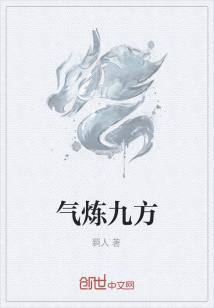 Bìa truyện Khí Luyện Cửu Phương (气炼九方)