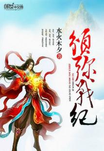 Bìa truyện Tu Di Chiến Kỉ (须弥战纪)