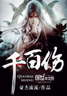 Bìa truyện Thiên Bách Thương (千百伤)