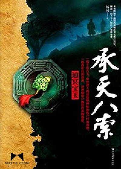 Bìa truyện Thừa Thiên Bát Sách (承天八索)