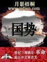 Bìa truyện Quốc Thế (国势)