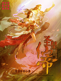 Bìa truyện Thánh Hoàng Tiên Đế (圣皇仙帝)
