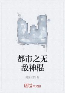 Bìa truyện Đô Thị Chi Vô Địch Thần Côn (都市之无敌神棍)