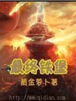 Bìa truyện Tối Chung Thiết Bảo (最终铁堡)