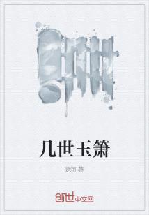 Bìa truyện Cơ Thế Ngọc Tiêu (几世玉箫)