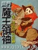 Bìa truyện Dị Giới Ma Vương Lĩnh Tụ (异界魔王领袖)