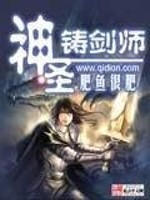 Bìa truyện Thần Thánh Chú Kiếm Sư (神圣铸剑师)