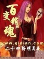 Bìa truyện Bách Biến Tiêu Hồn (百变销魂)