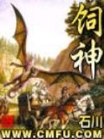 Bìa truyện Tự Thần (饲神)