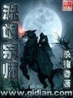 Bìa truyện Lưu Manh Tông Sư (流氓宗师)