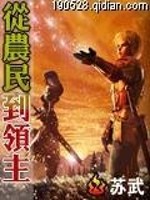 Bìa truyện Tòng Nông Dân Đáo Lĩnh Chủ (从农民到领主)