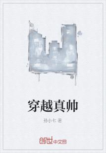 Bìa truyện Xuyên Việt Chân Soái (穿越真帅)