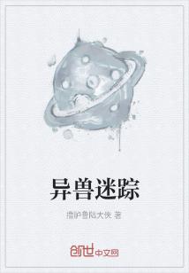 Bìa truyện Dị Thú Mê Tung (异兽迷踪)