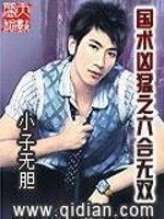Bìa truyện Quốc Thuật Hung Mãnh Chi Lục Hợp Vô Song (国术凶猛之六合无双)