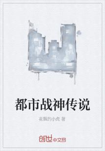 Bìa truyện Đô Thị Chiến Thần Truyện Thuyết (都市战神传说)