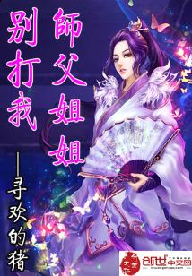 Bìa truyện Sư Đồ Chi Tiên Lộ Tình Thiên (师徒之仙路情天)