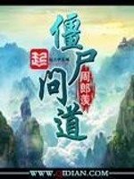 Bìa truyện Cương Thi Vấn Đạo (僵尸问道)