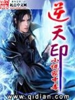 Bìa truyện Nghịch Thiên Ấn (逆天印)