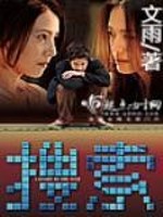 Bìa truyện Sưu Sách (搜索)