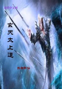 Bìa truyện Huyền Thiên Thái Thượng Đạo (玄天太上道)