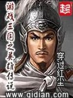 Bìa truyện Du Hí Tam Quốc Chi Anh Hùng Truyện Thuyết (游戏三国之英雄传说)