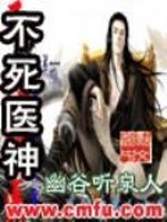 Bìa truyện Bất Tử Y Thần (不死医神)