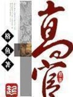 Bìa truyện Cao Quan (高官)