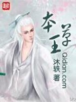 Bìa truyện Bổn Thảo Vương (本草王)