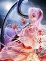 Bìa truyện Ma Pháp Âm Linh (魔法音灵)