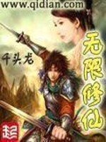 Bìa truyện Vô Hạn Tu Tiên (无限修仙)
