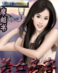Bìa truyện Mĩ Nữ Phòng Khách (美女房客)