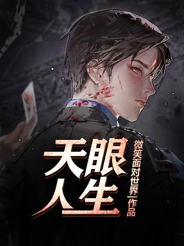 Bìa truyện Thiên Nhãn Nhân Sinh (天眼人生)