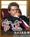Bìa truyện Quan Đồ (官途)