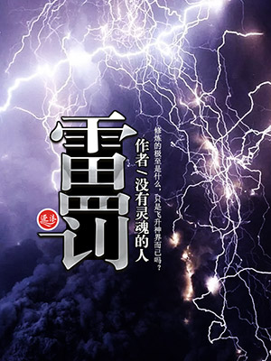 Bìa truyện Lôi Phạt (雷罚)