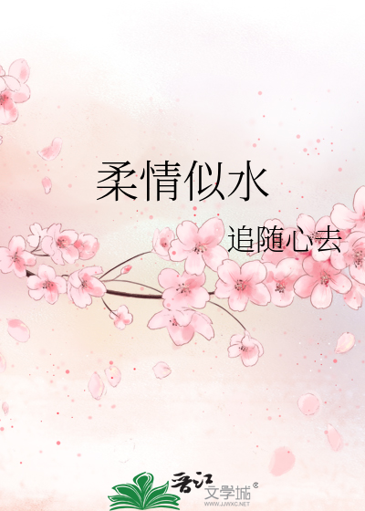 Bìa truyện Nhu Tình Tự Thủy (柔情似水)