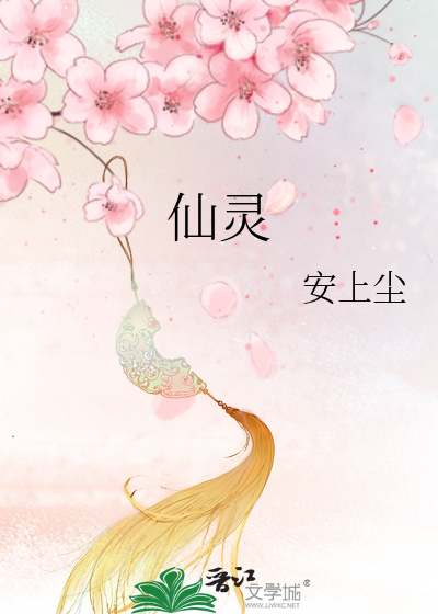 Bìa truyện Tiên Linh (仙灵)