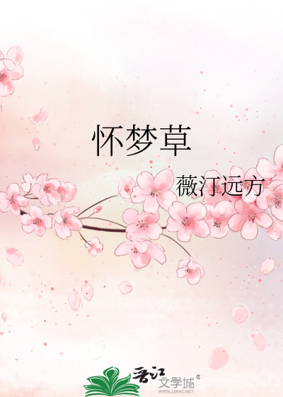 Bìa truyện Hoài Mộng Thảo (怀梦草)