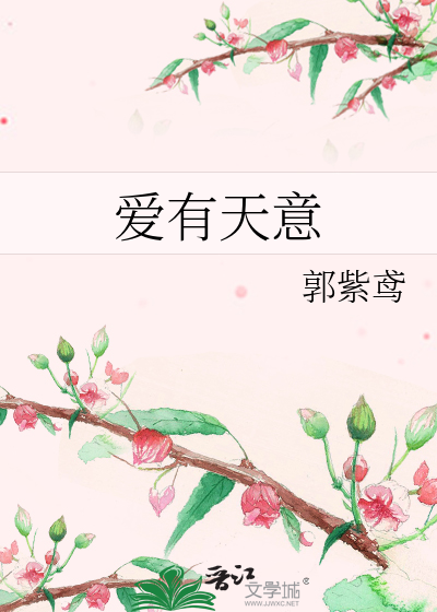Bìa truyện Ái Hữu Thiên Ý (爱有天意)