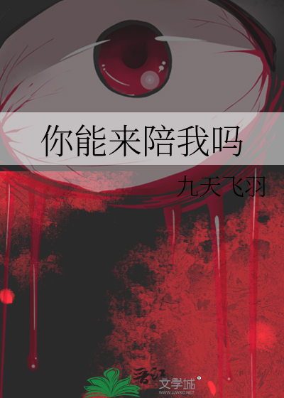 Bìa truyện Nhĩ Năng Lai Bồi Ngã Ma (你能来陪我吗)