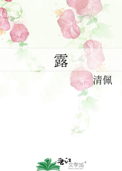 Bìa truyện Lộ (露)