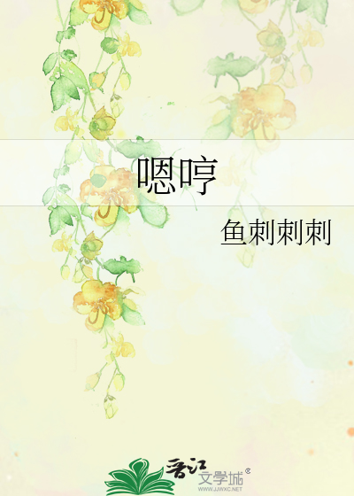Bìa truyện Ân Hanh (嗯哼)